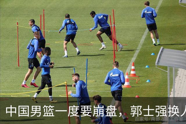 中国男篮一度要崩盘，郭士强换人救场，沙特主帅：中国队打得好