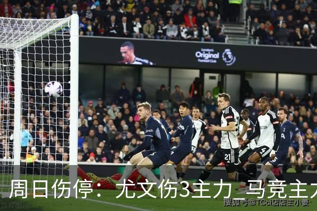 周日伤停：尤文伤3主力 马竞主力前锋出战成疑